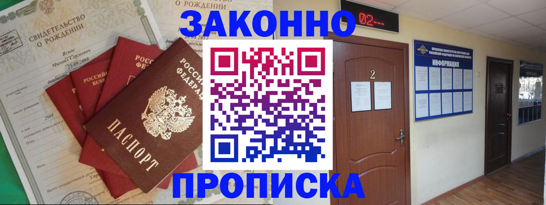 прописка для школы в Бавлах