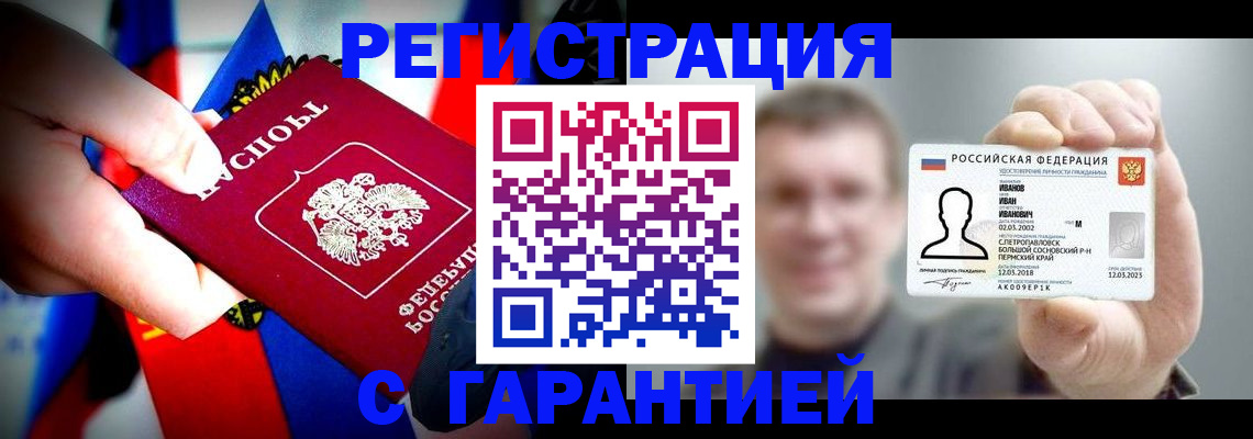 прописка для кредита в Бавлах