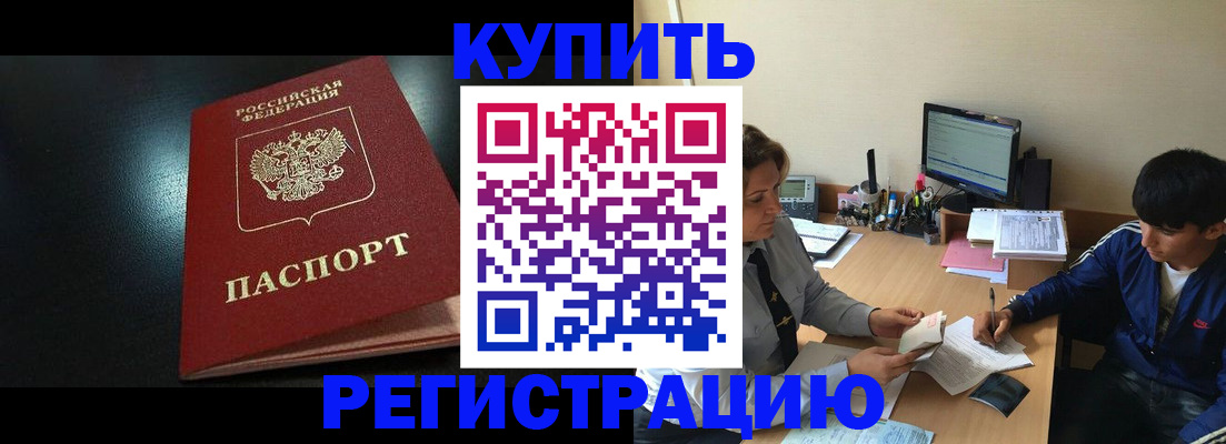 прописка регистрация в Бавлах